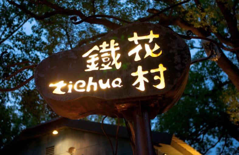 Yuan places T'ai-tung Exterior foto